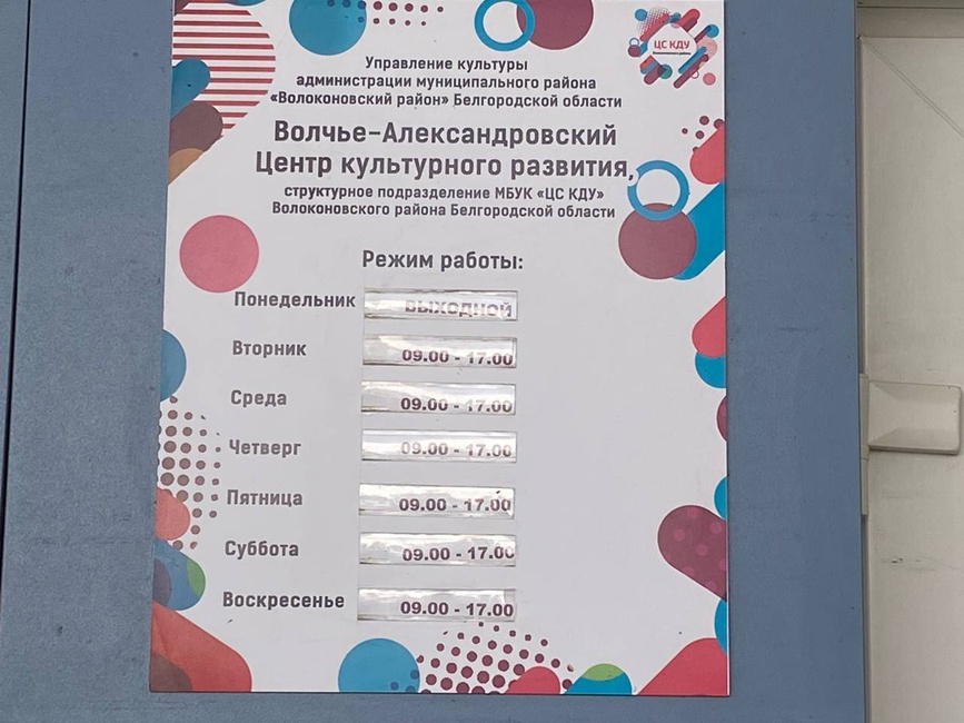 График работы учреждения